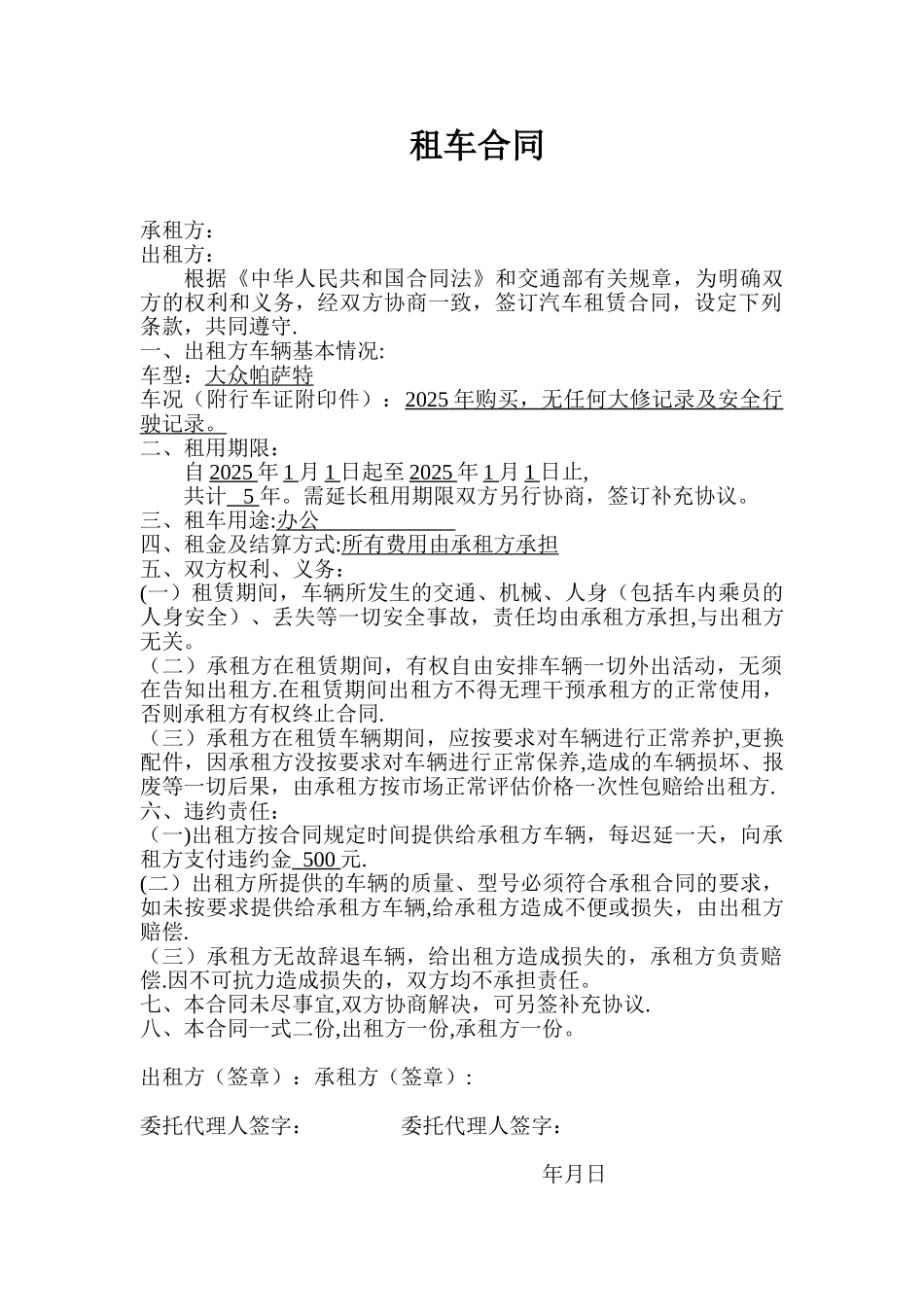 公司租车合同范本_第1页