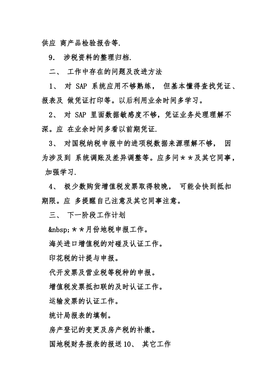 公司税务会计工作总结_第2页