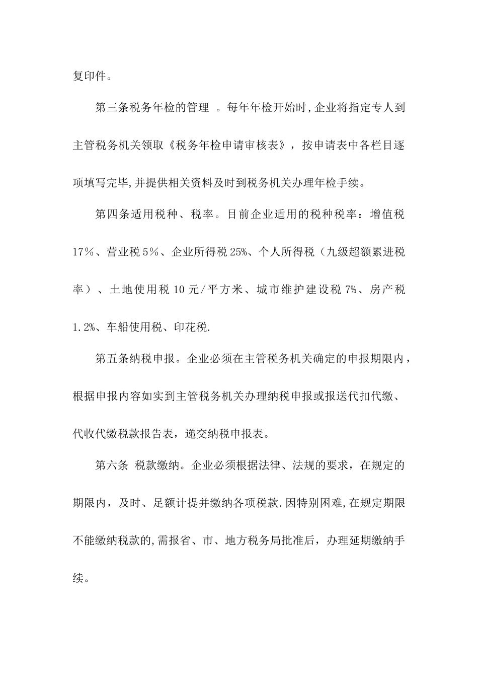公司税务管理制度_第2页