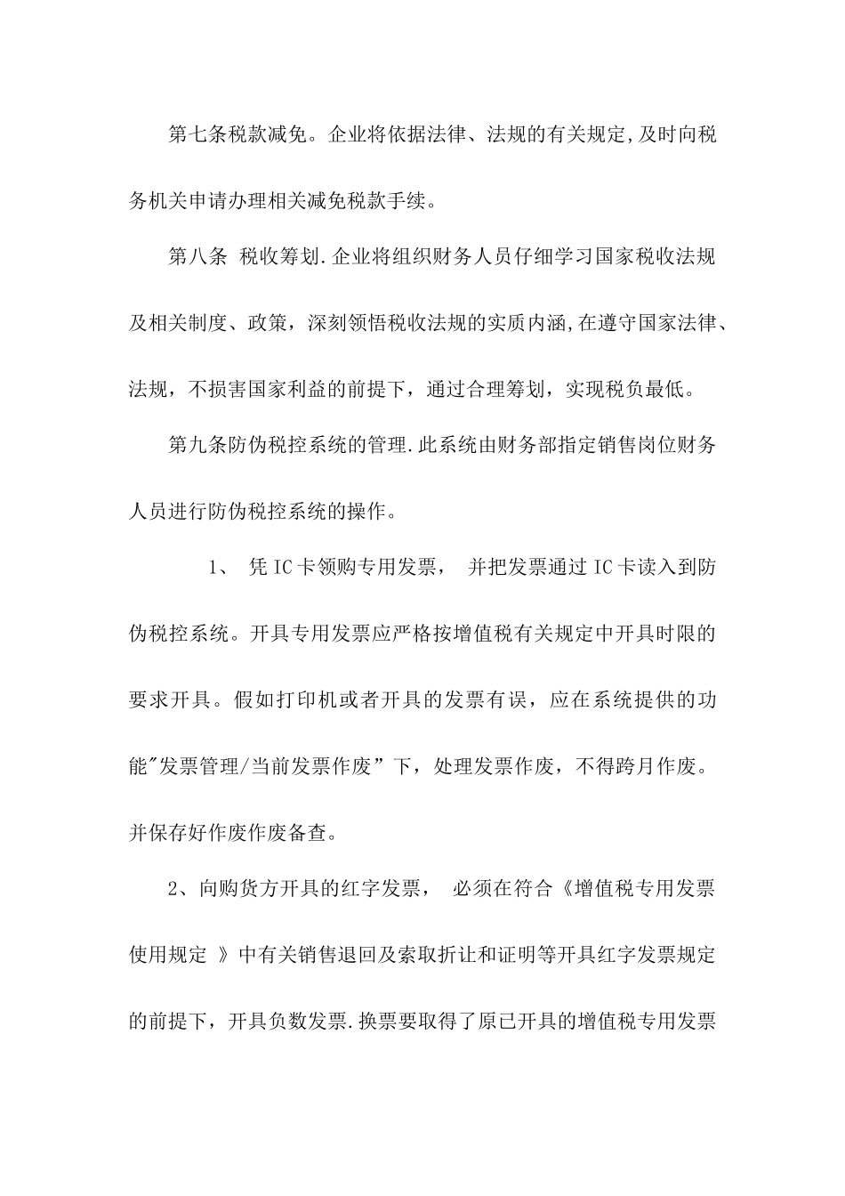 公司税务管理制度_第3页