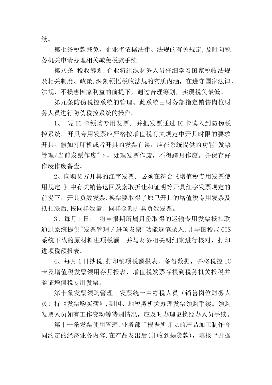 公司税务管理制度_第2页