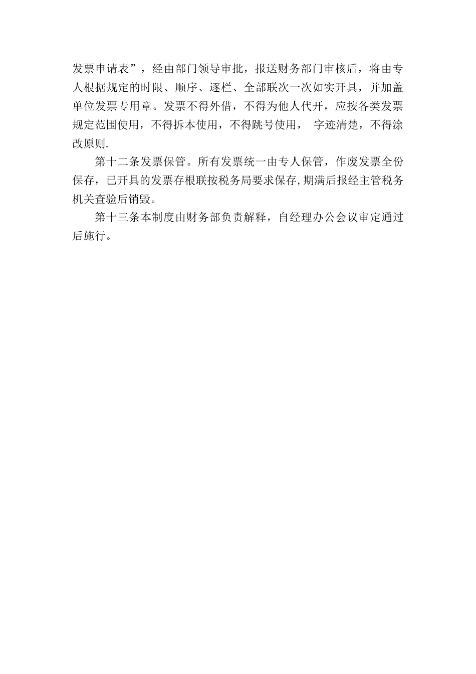 公司税务管理制度_第3页