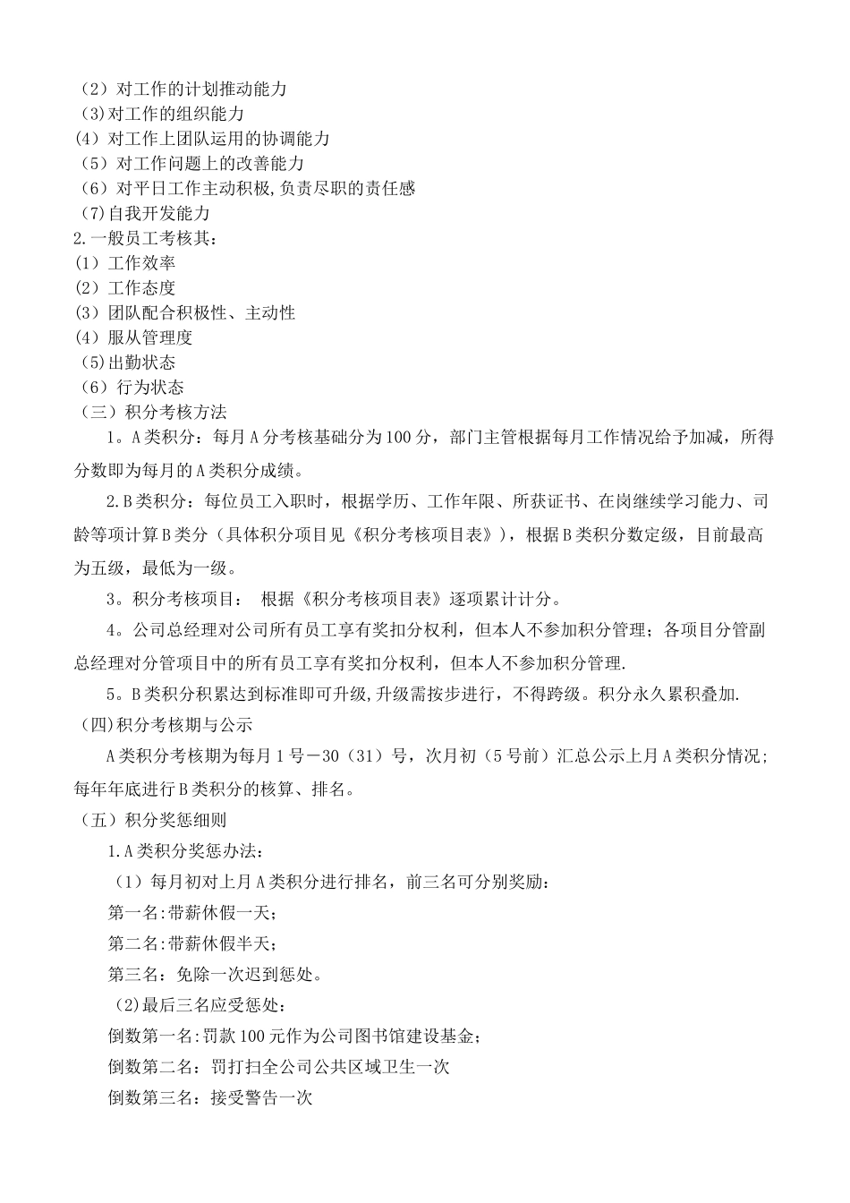 公司积分制管理_第2页