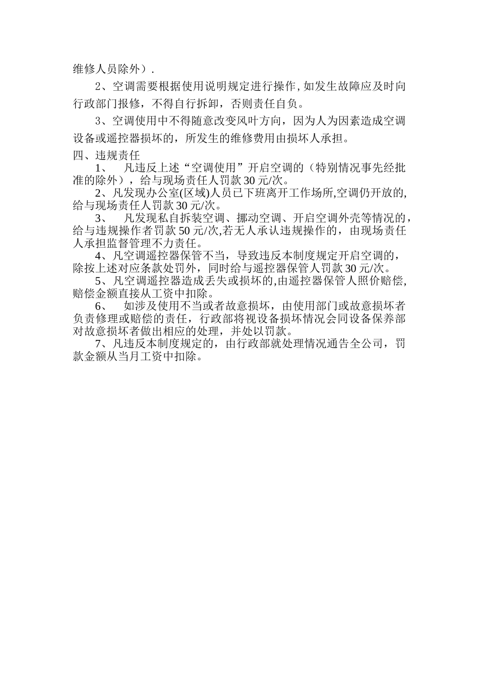 公司空调使用管理制度11204_第2页