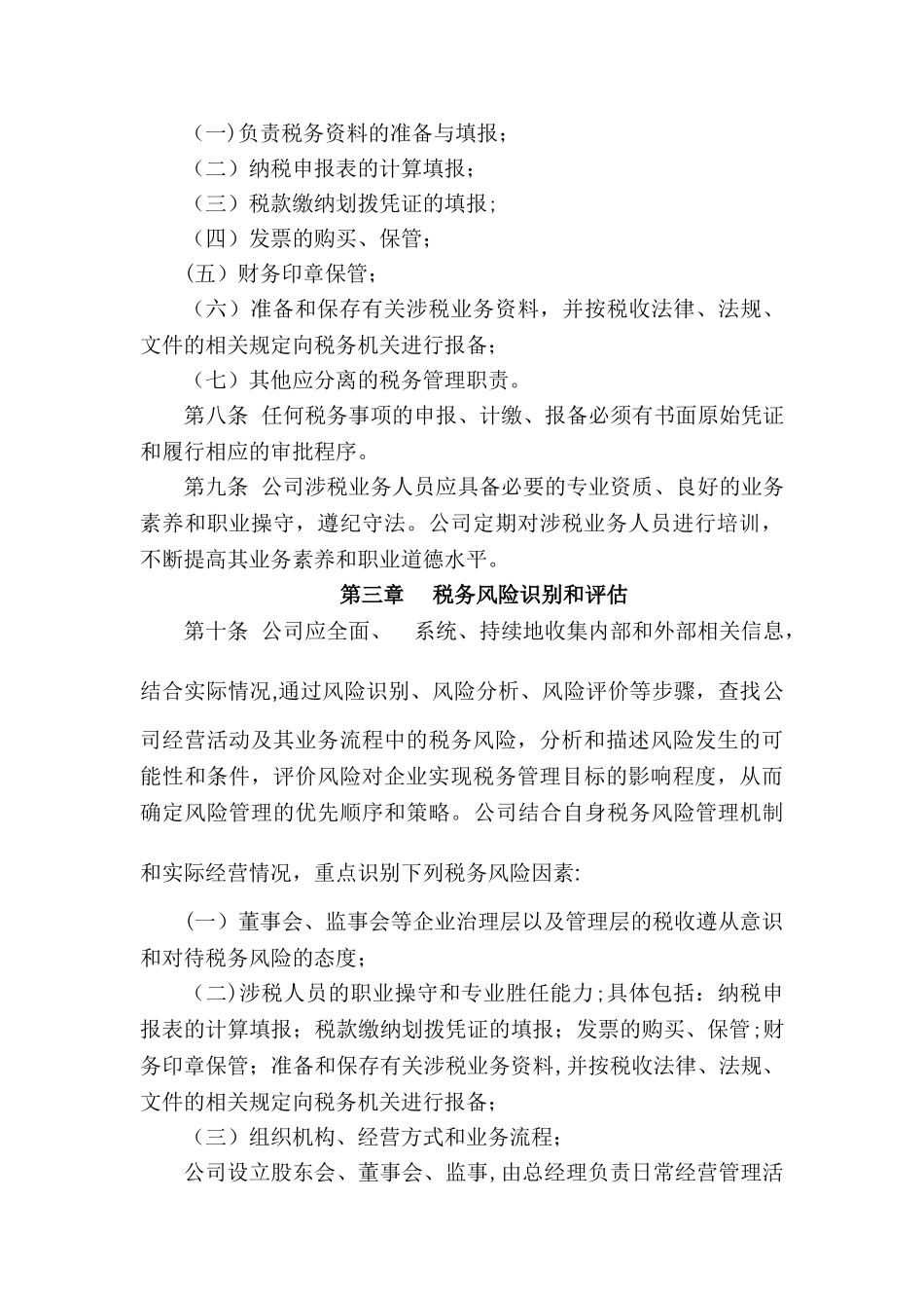 公司税收风险管理制度_第3页