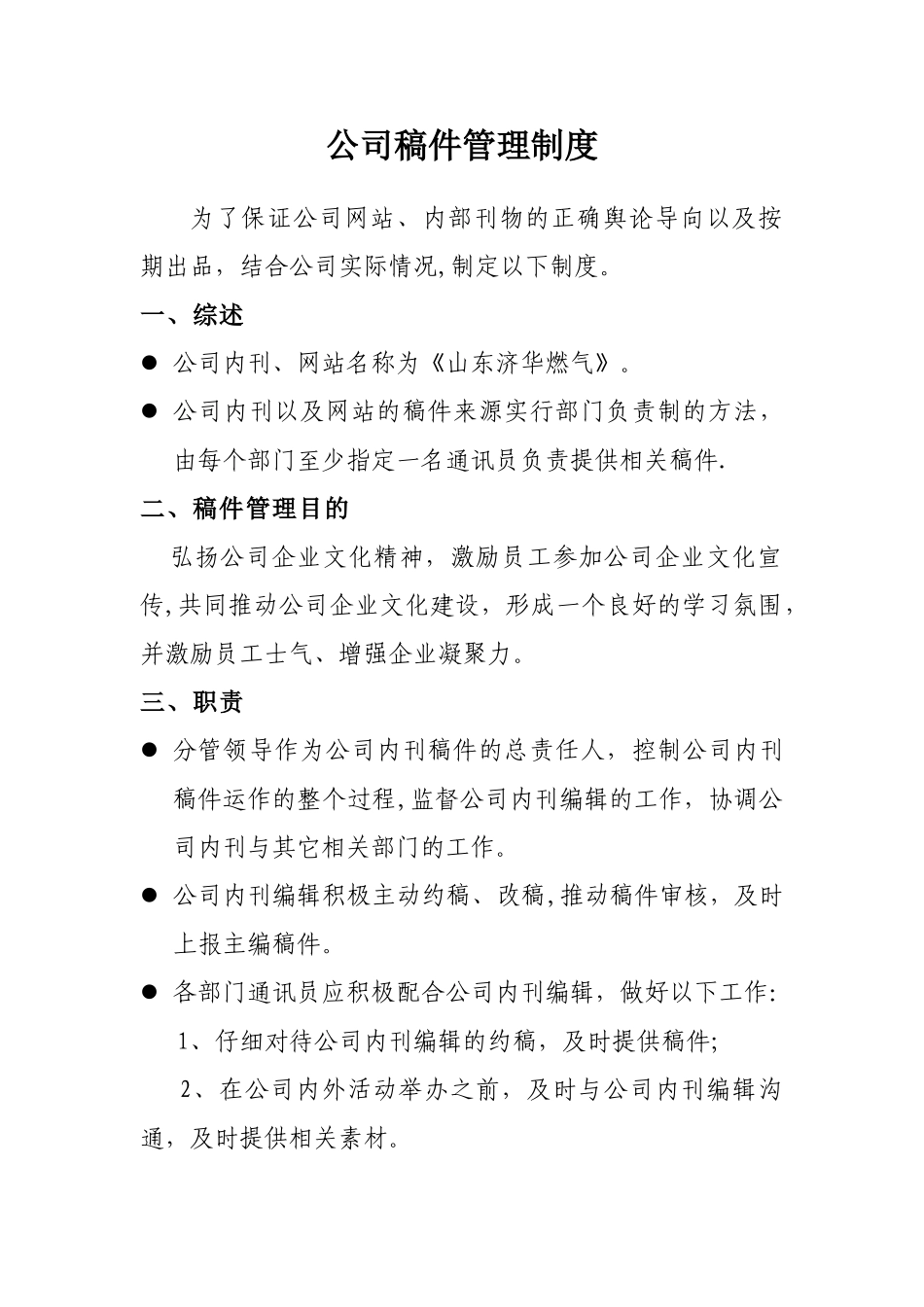 公司稿件管理制度_第1页