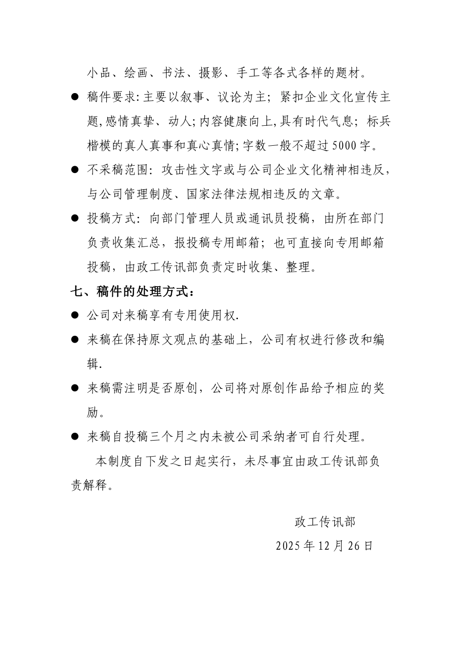 公司稿件管理制度_第3页