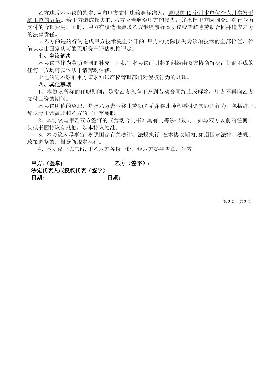 公司竞业禁止协议书_第2页