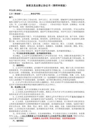 公司竞业禁止协议书