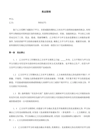 公司竞业限制协议