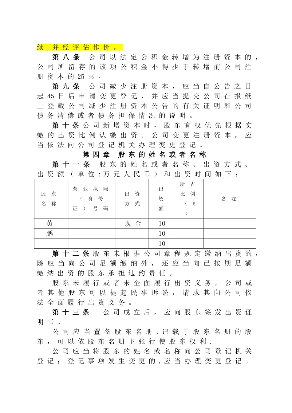 公司章程及代持协议_第2页
