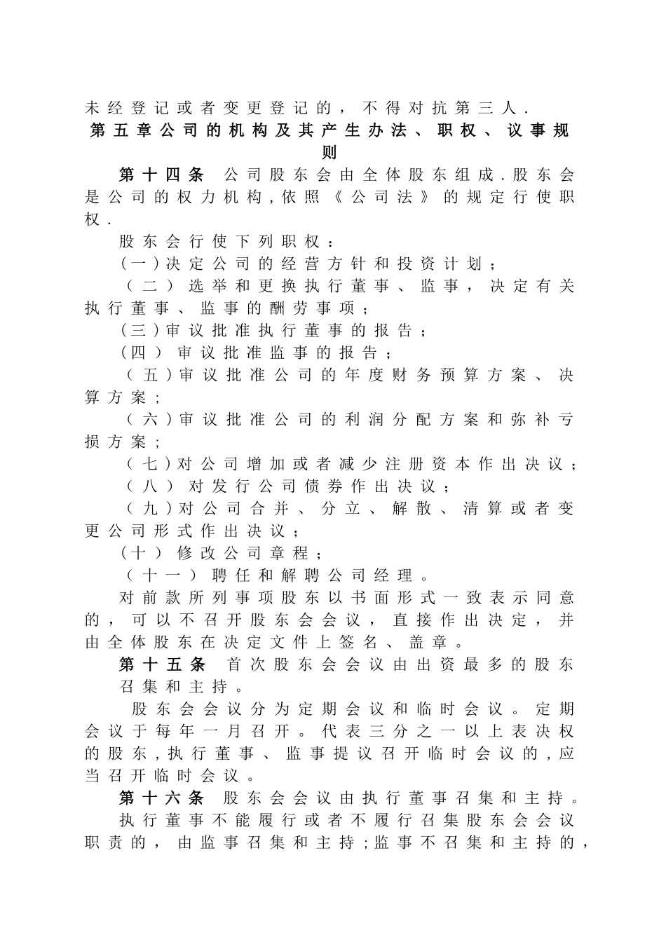 公司章程及代持协议_第3页