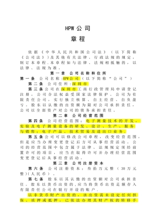 公司章程及代持协议