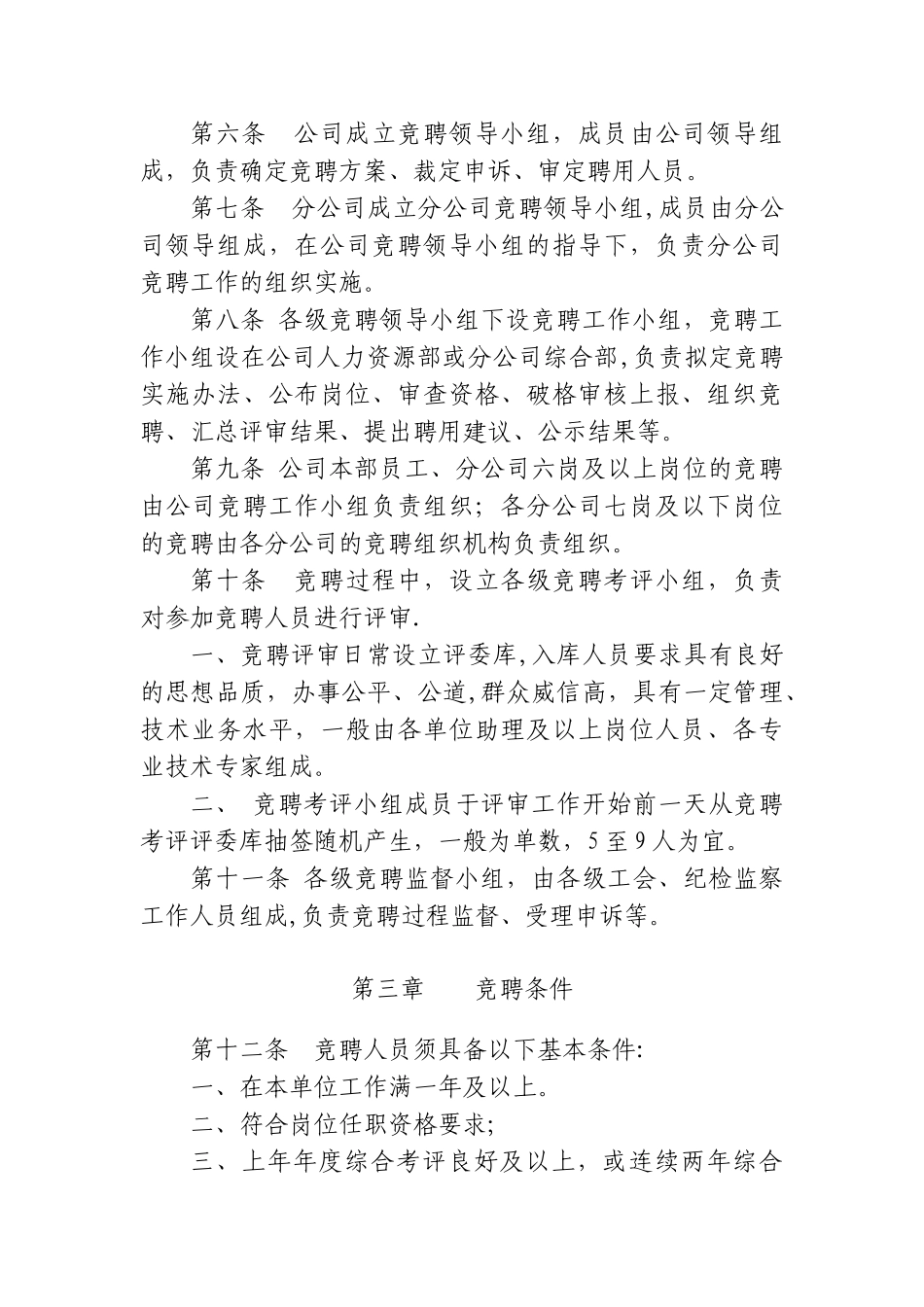 公司竞岗管理办法_第2页