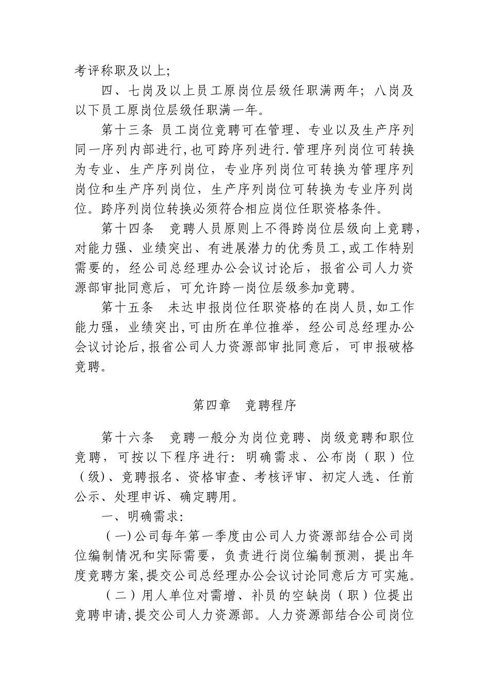 公司竞岗管理办法_第3页