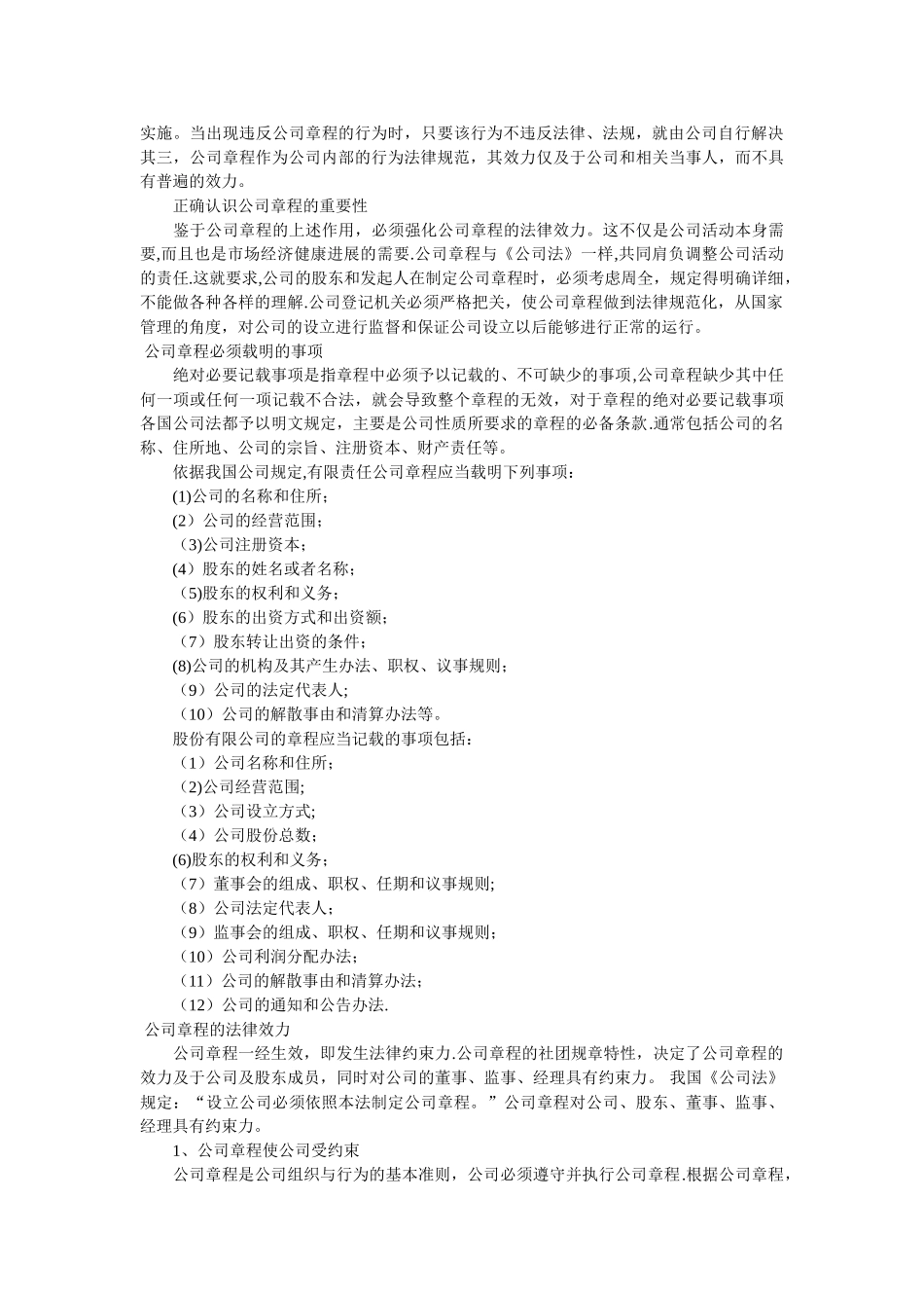 公司章程的意义_第2页