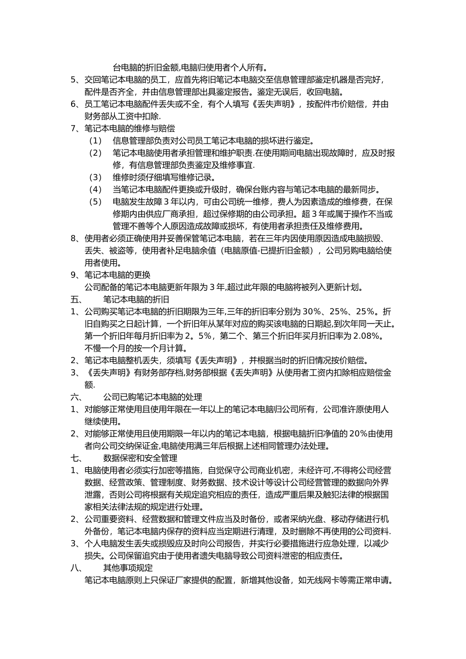 公司笔记本管理制度_第2页