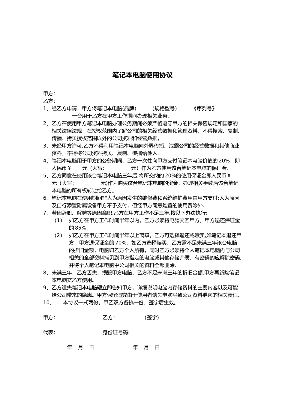 公司笔记本管理制度_第3页