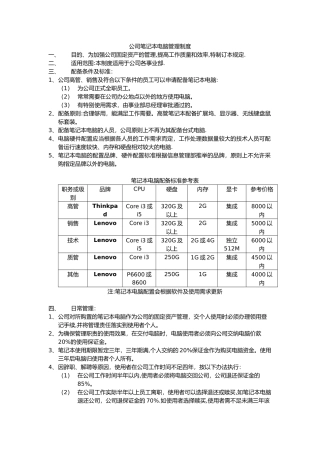 公司笔记本管理制度