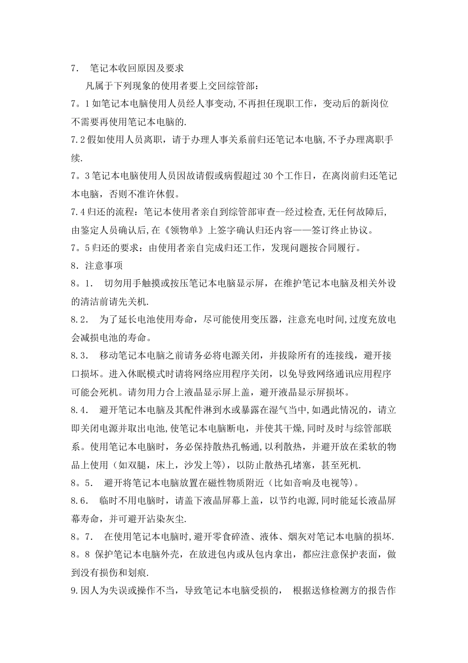 公司笔记本电脑管理制度_第2页