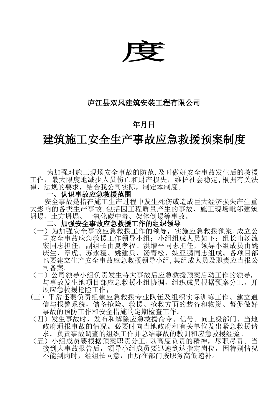 公司第六盒--安全生产应急救援制度_第3页