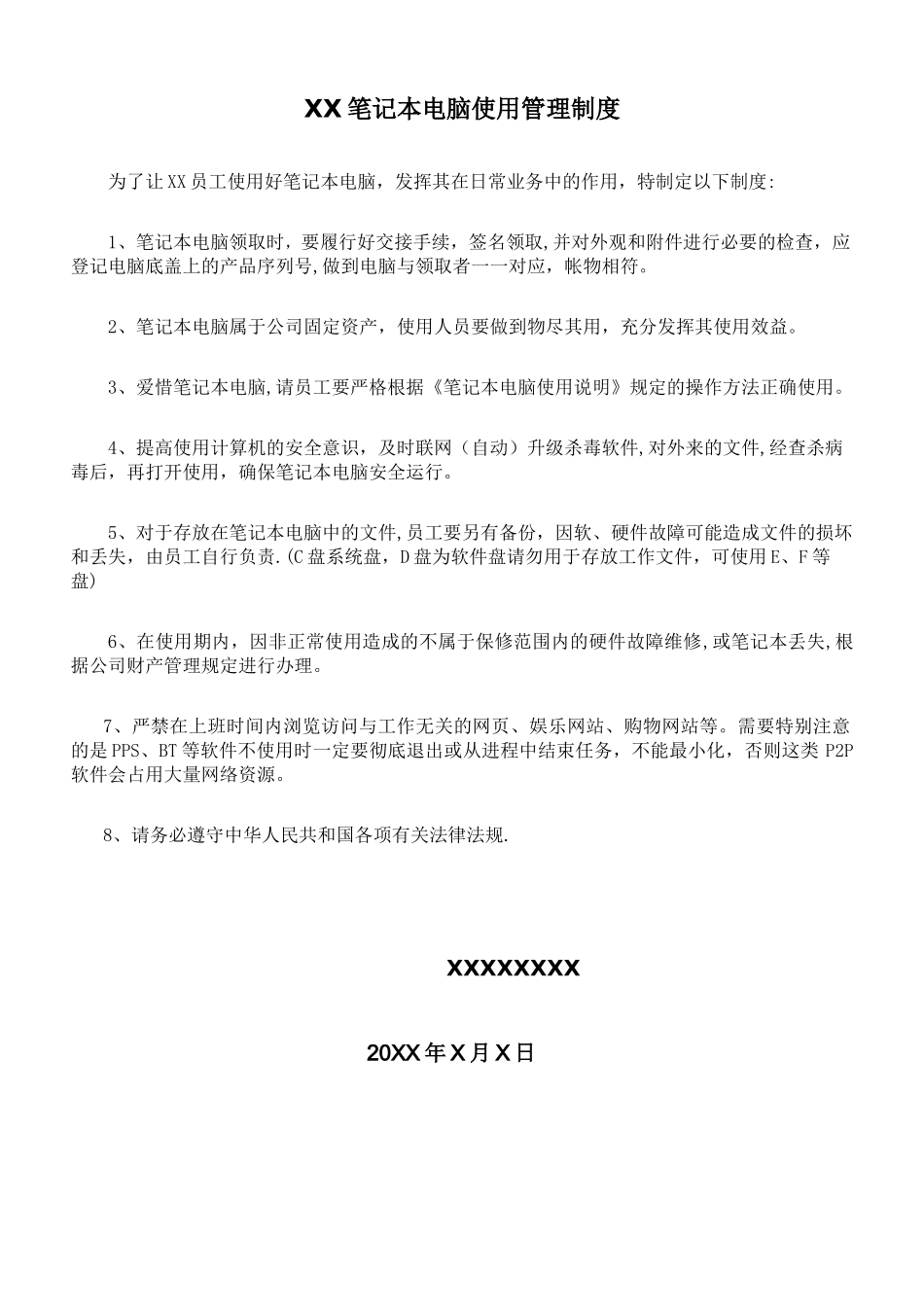 公司笔记本电脑使用管理制度-附带领用表_第1页