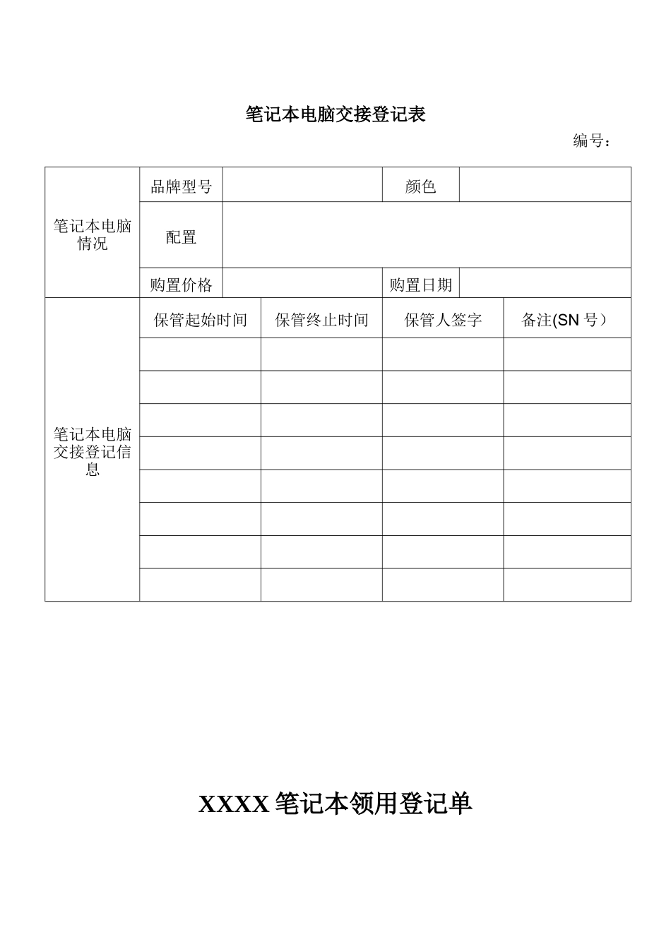 公司笔记本电脑使用管理制度-附带领用表_第2页