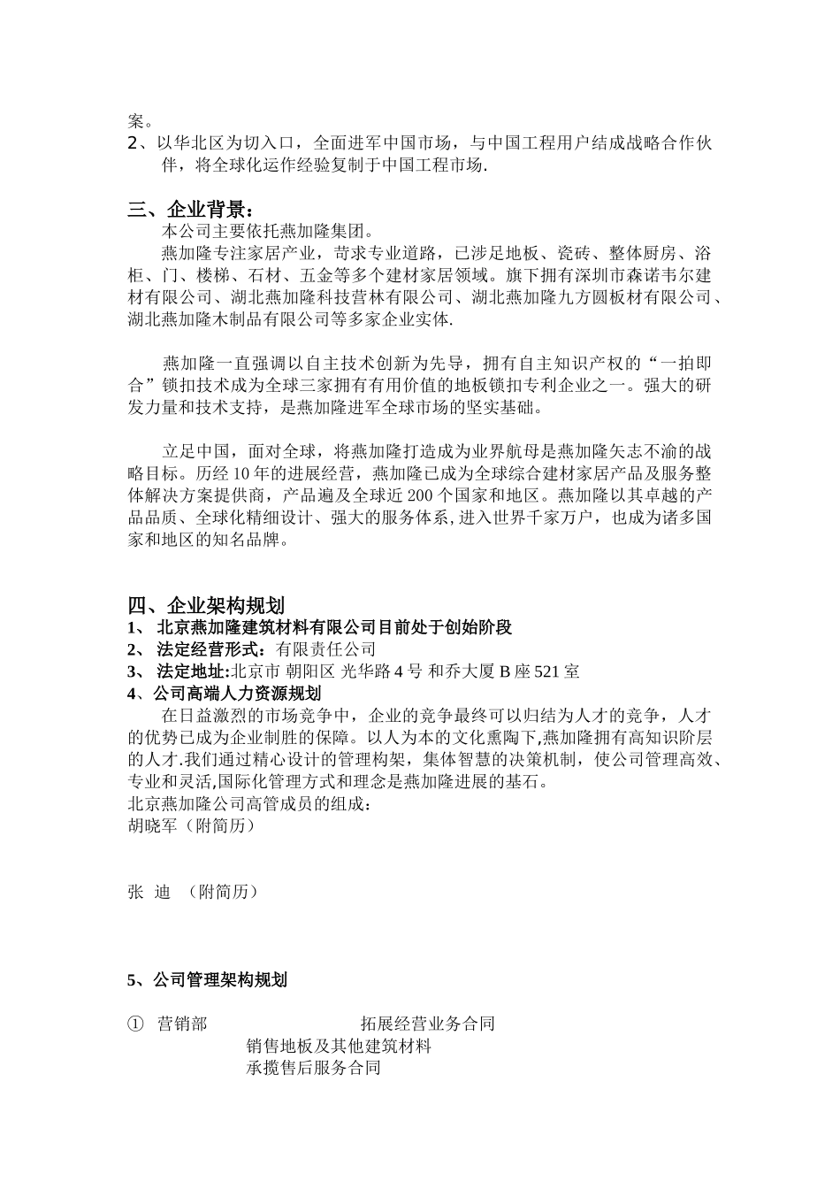 公司筹建计划书_第2页