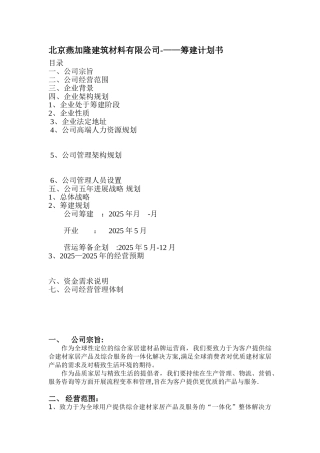 公司筹建计划书