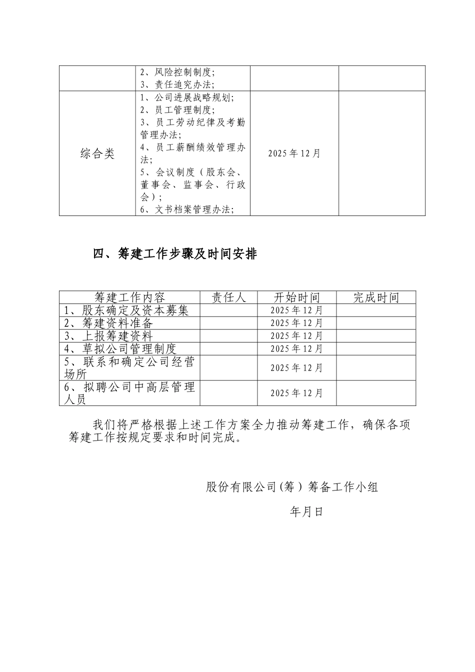 公司筹建工作方案_第3页