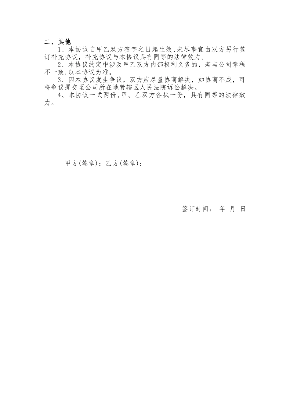 公司签约协议书_第2页