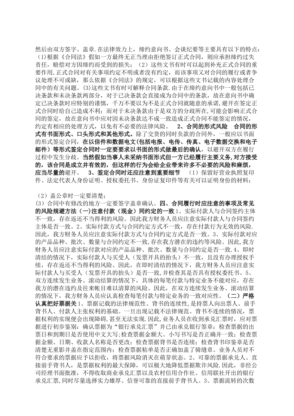 公司签订合同时应注意的事项及常见的风险规避方法_第2页
