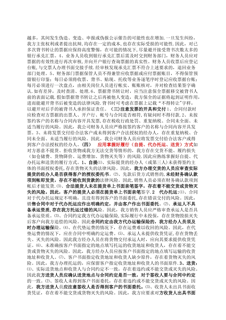 公司签订合同时应注意的事项及常见的风险规避方法_第3页