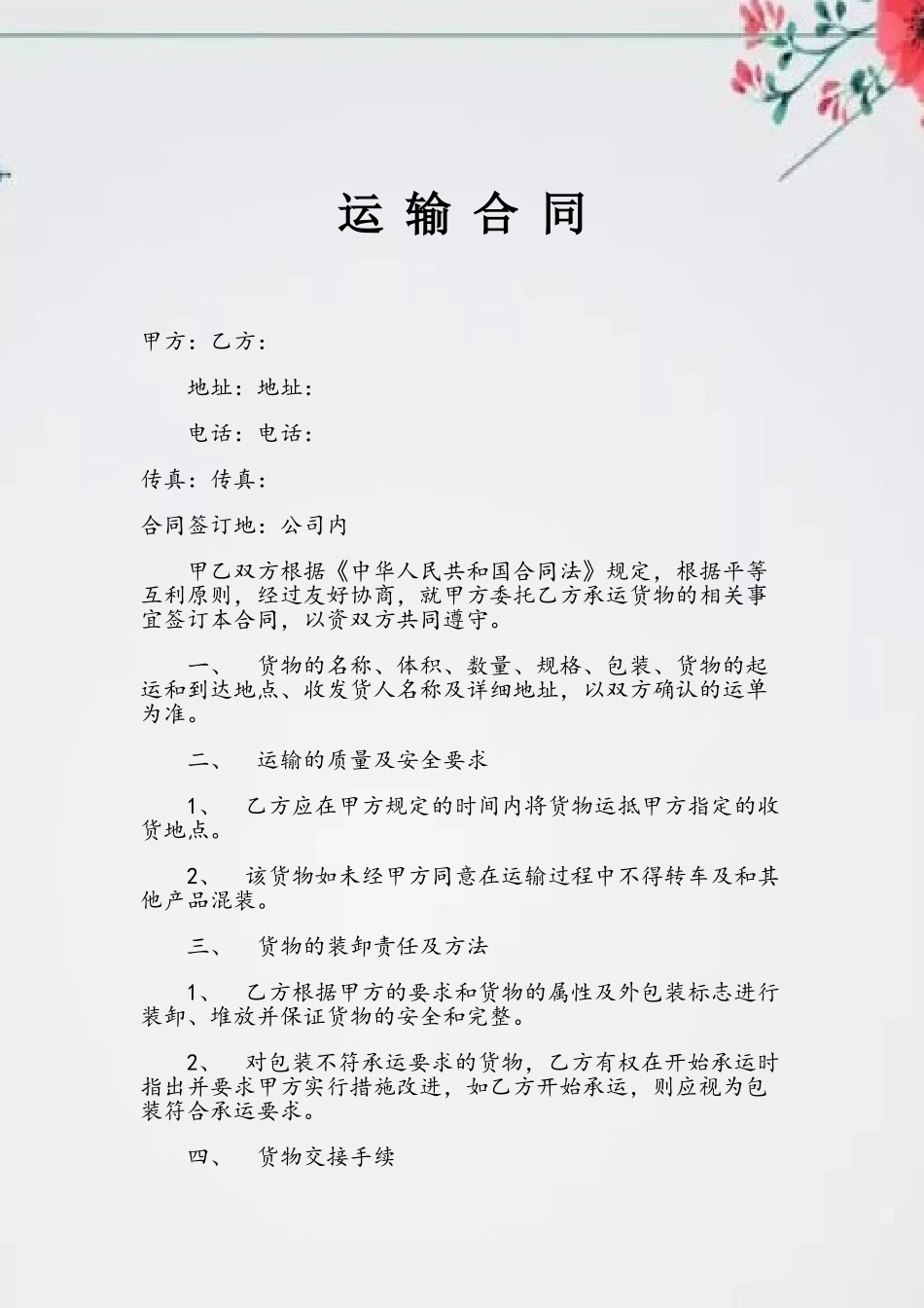 公司第三方运输合同_第2页