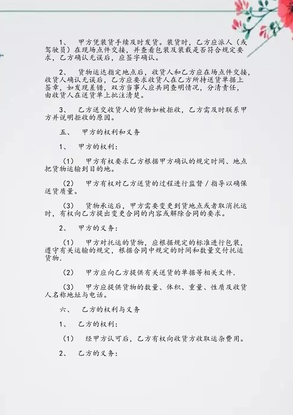 公司第三方运输合同_第3页