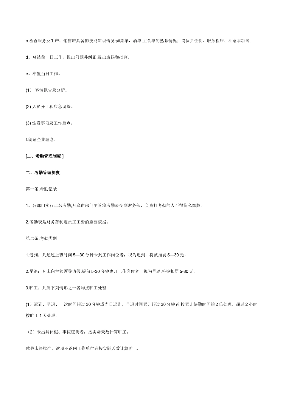公司等行政单位管理制度_第2页