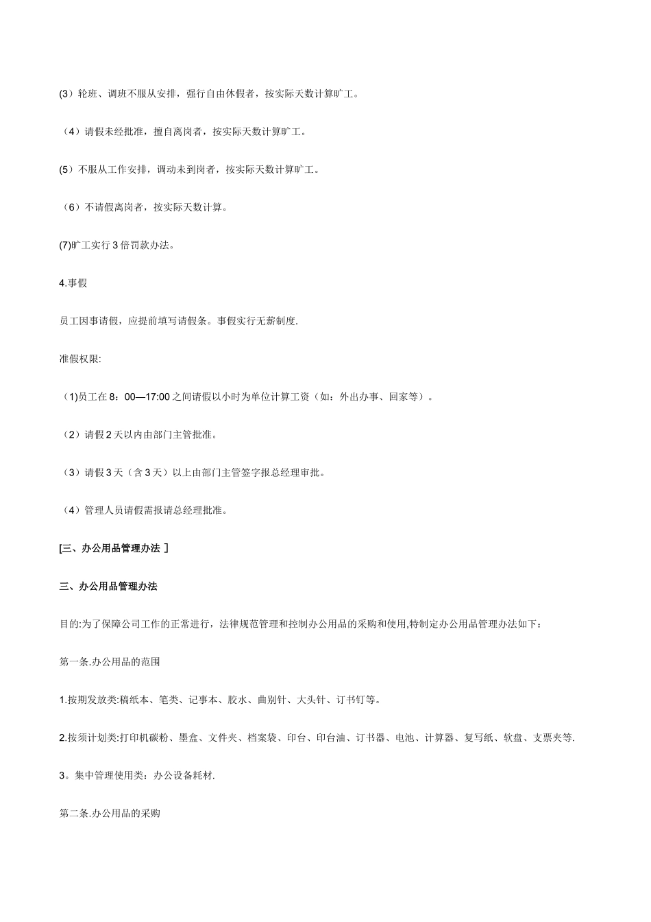 公司等行政单位管理制度_第3页