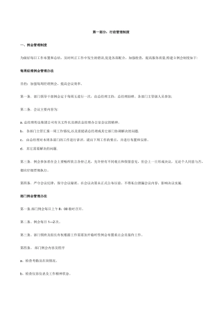 公司等行政单位管理制度