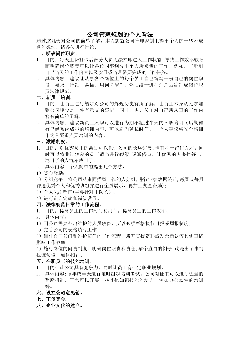 公司管理个人看法_第1页