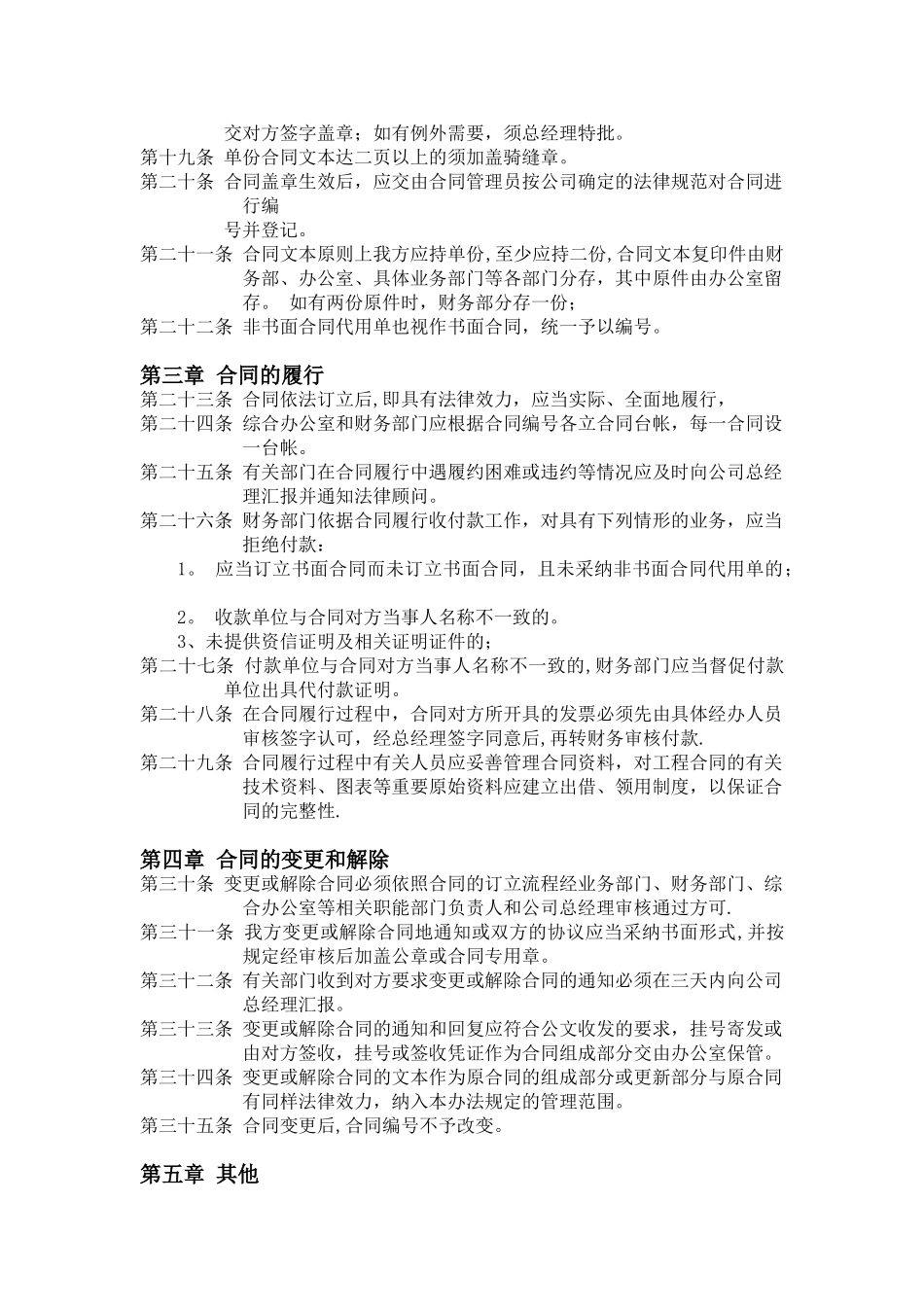 公司签订合同管理制度_第2页