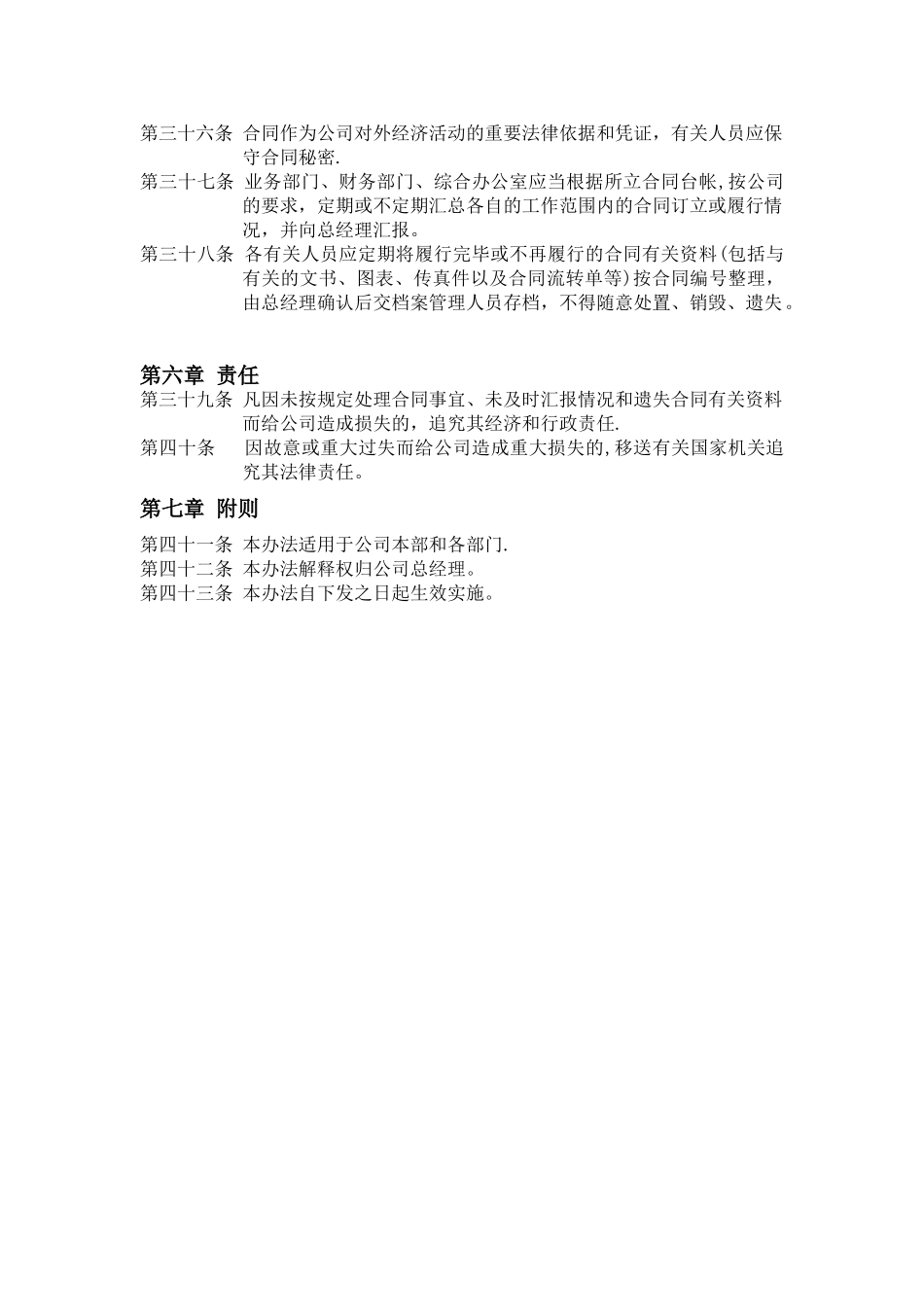 公司签订合同管理制度_第3页
