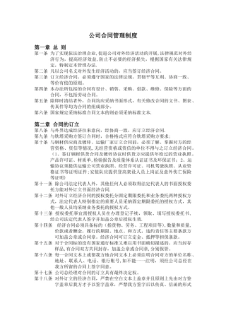公司签订合同管理制度