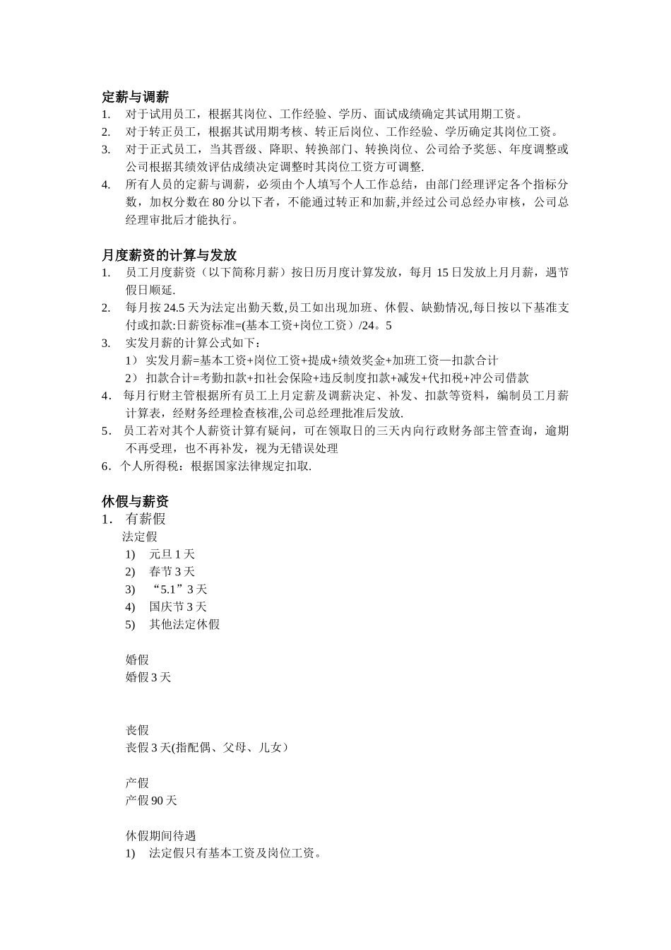 公司管理之薪资福利_第2页