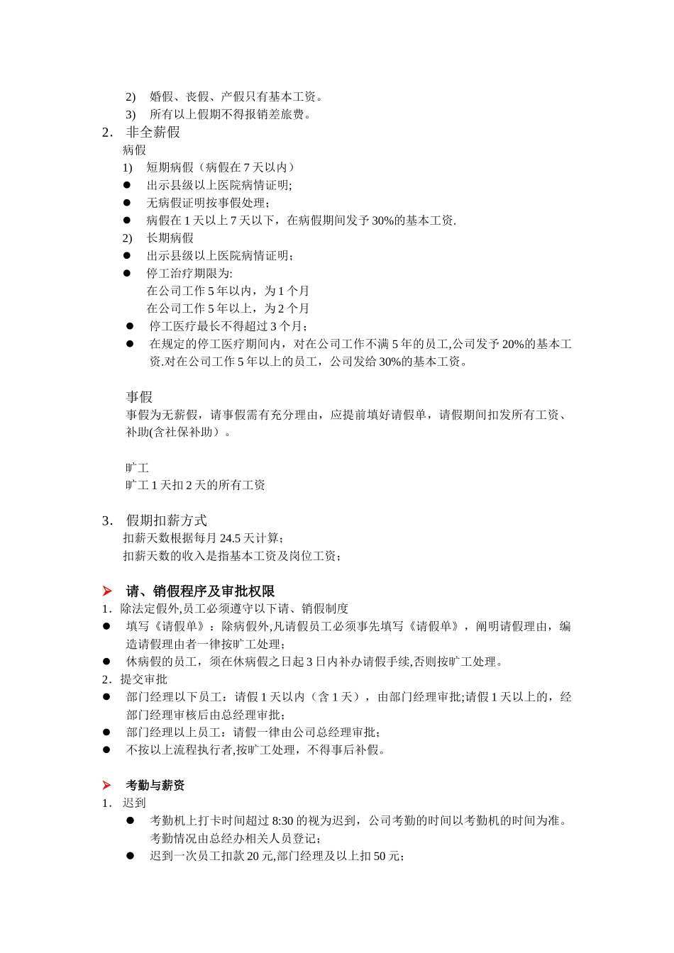 公司管理之薪资福利_第3页
