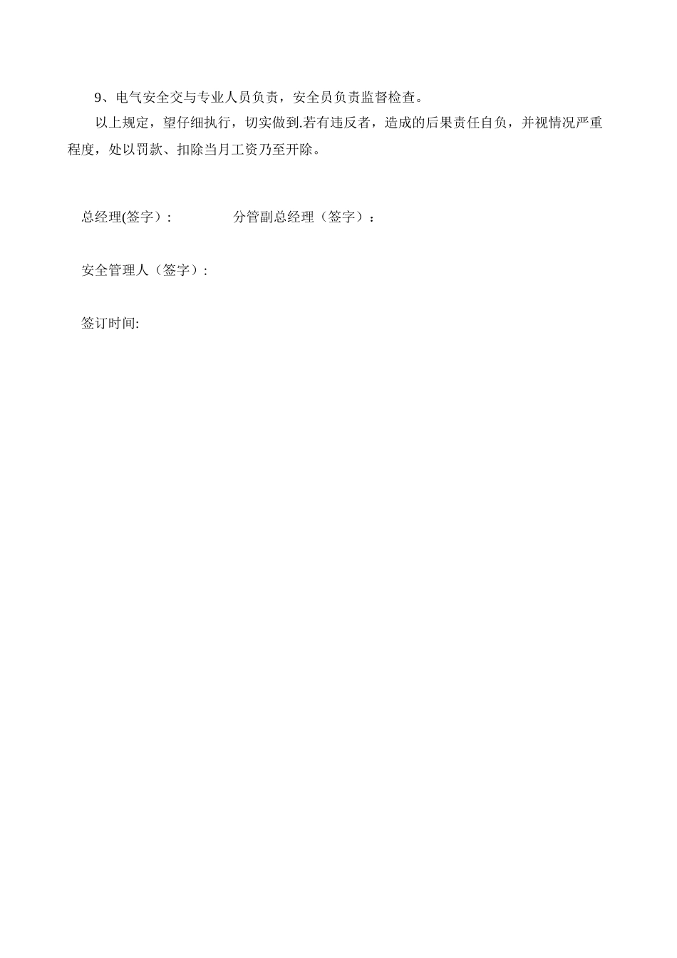 公司管理人员安全责任书_第2页