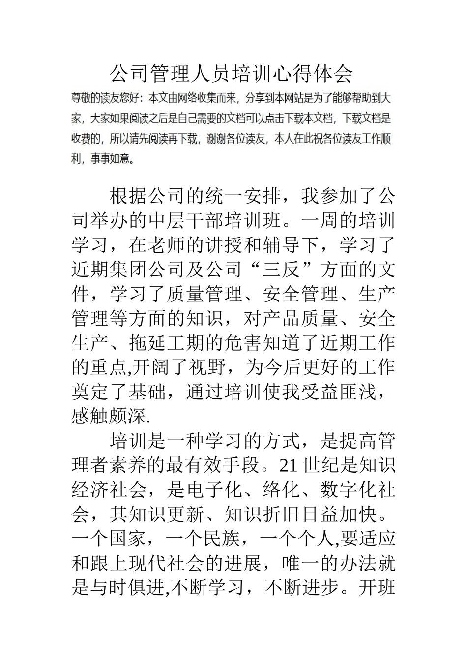 公司管理人员培训心得体会_第1页