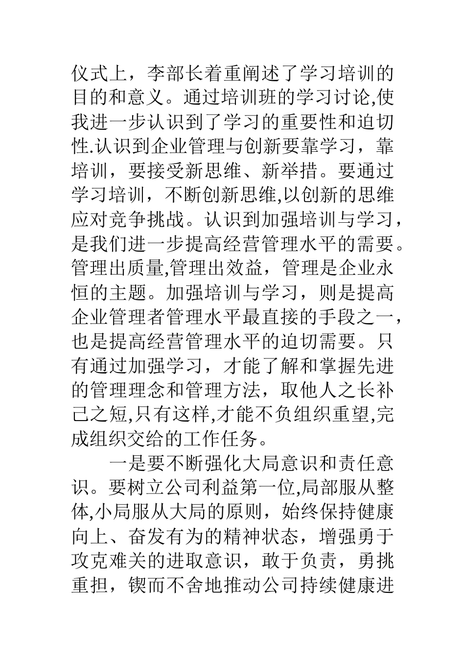 公司管理人员培训心得体会_第2页