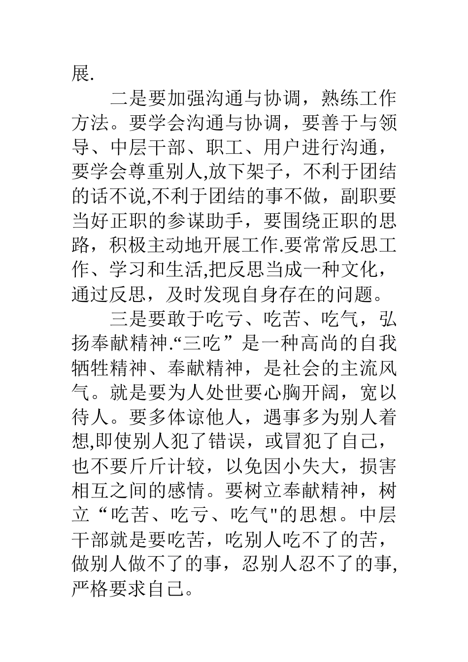 公司管理人员培训心得体会_第3页