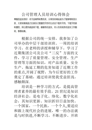 公司管理人员培训心得体会