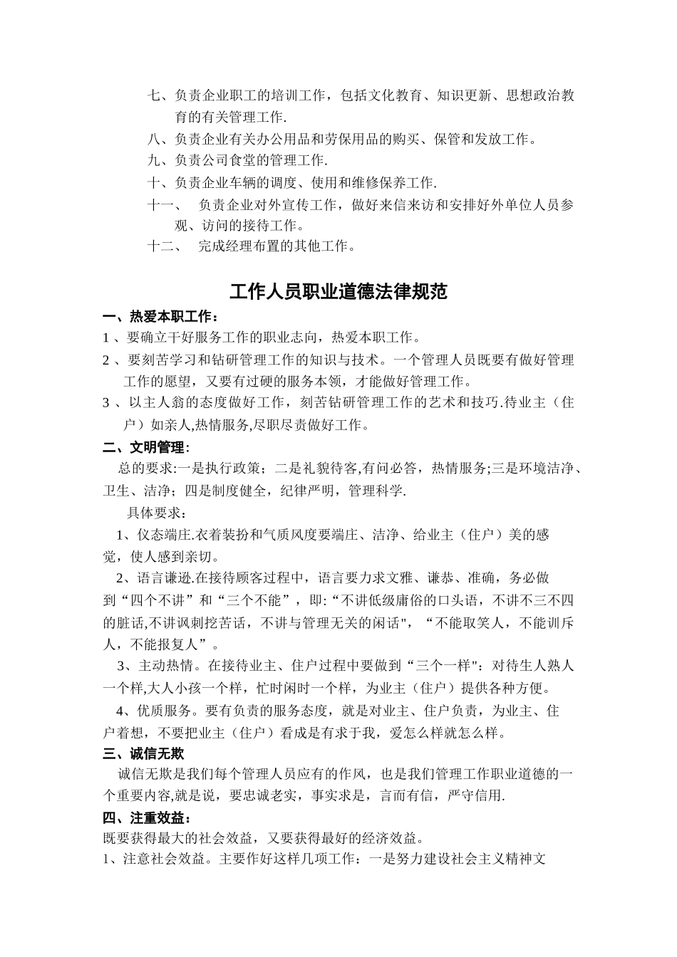 公司管理人员岗位职责_第2页